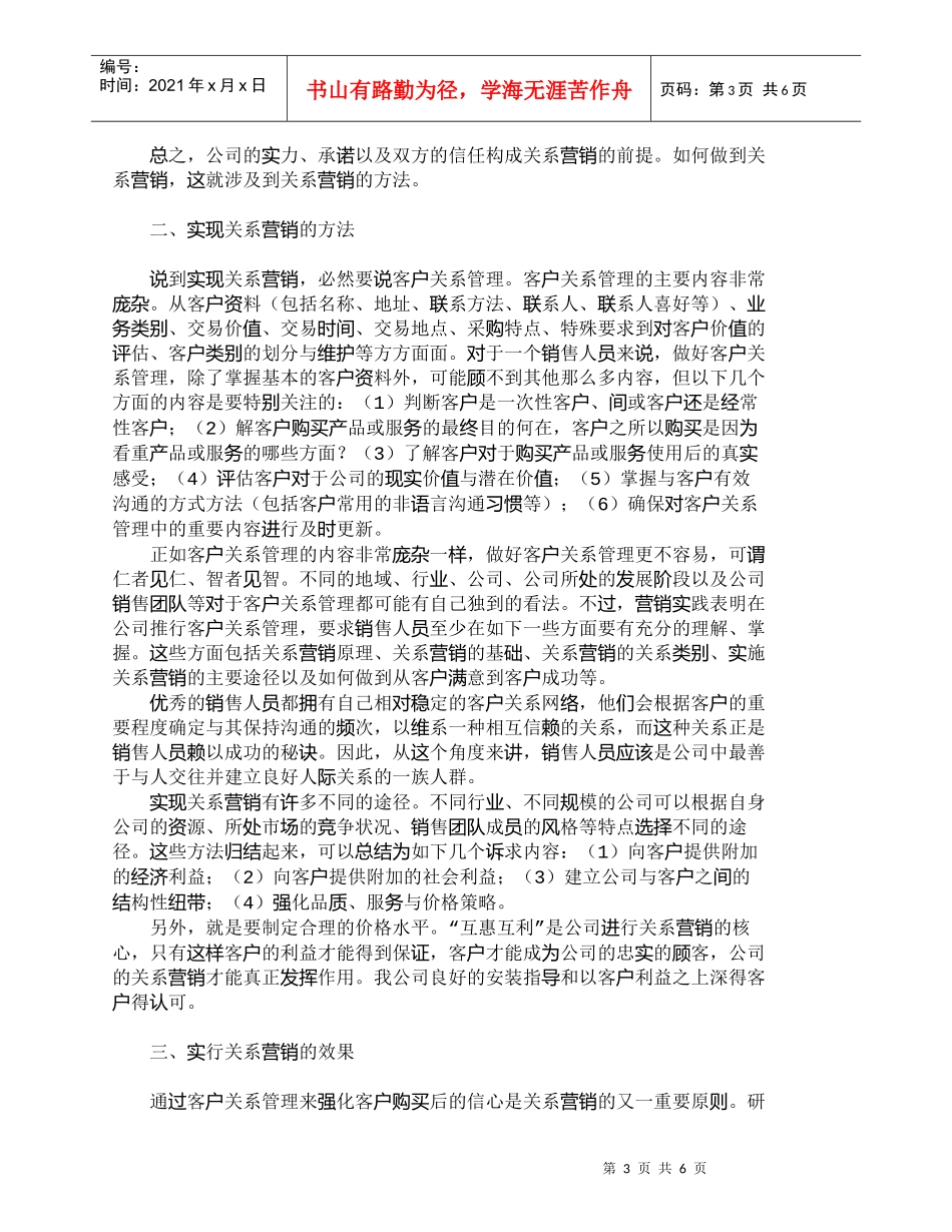 【精品文档-管理学】探析实施关系营销的条件、方法与效果_市场_第3页
