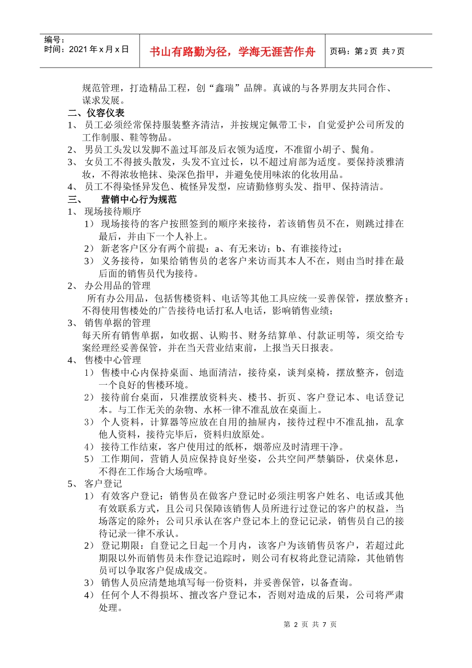 售楼部工作流程 规范销售制度_第2页