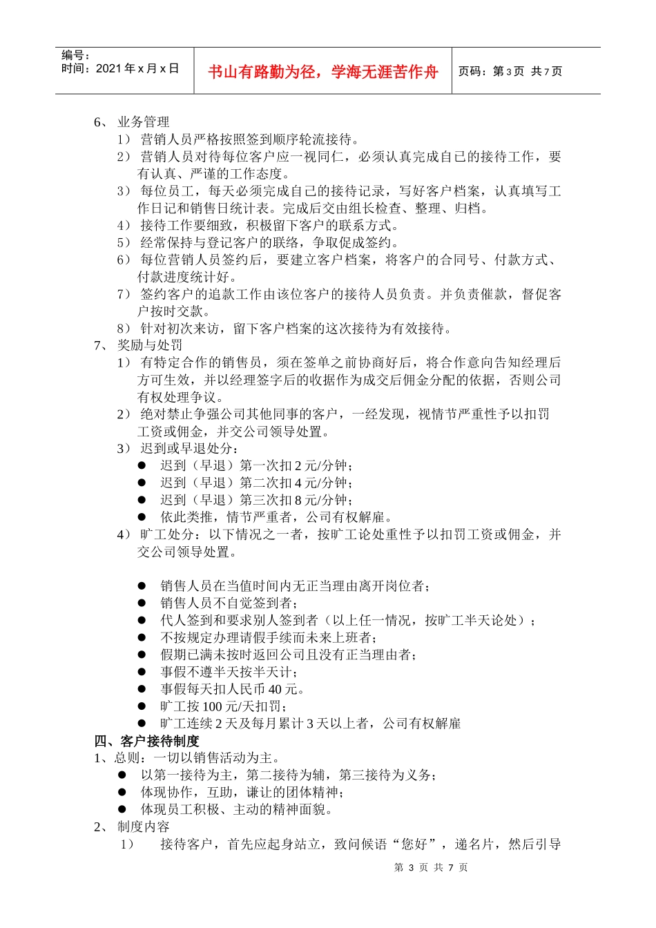 售楼部工作流程 规范销售制度_第3页