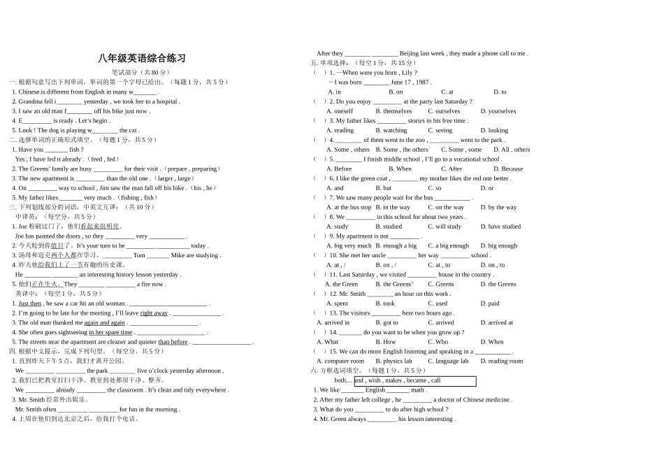外研英语八年级综合练习卷2 _第1页