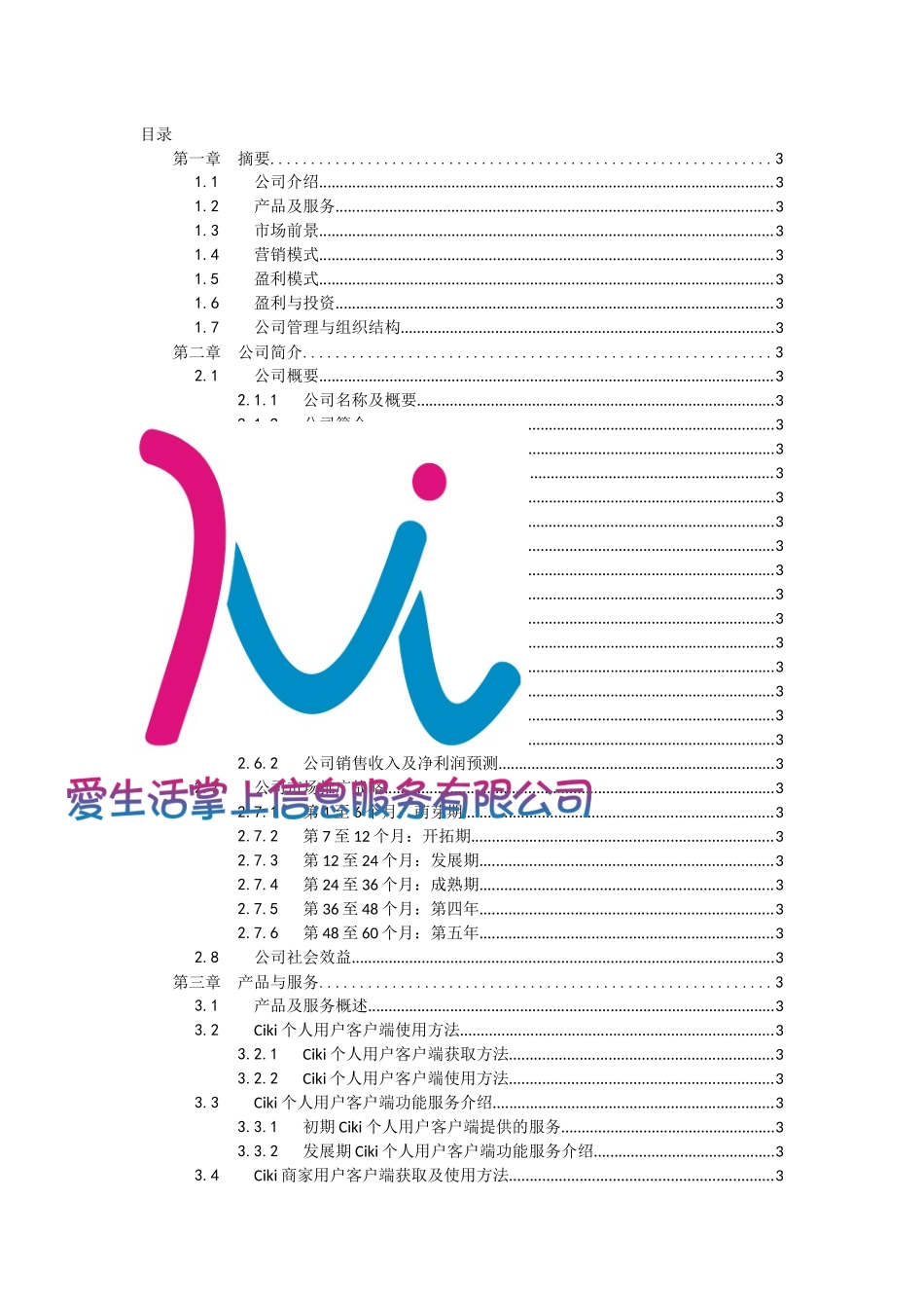 XX掌上信息服务有限公司商业策划书_第2页