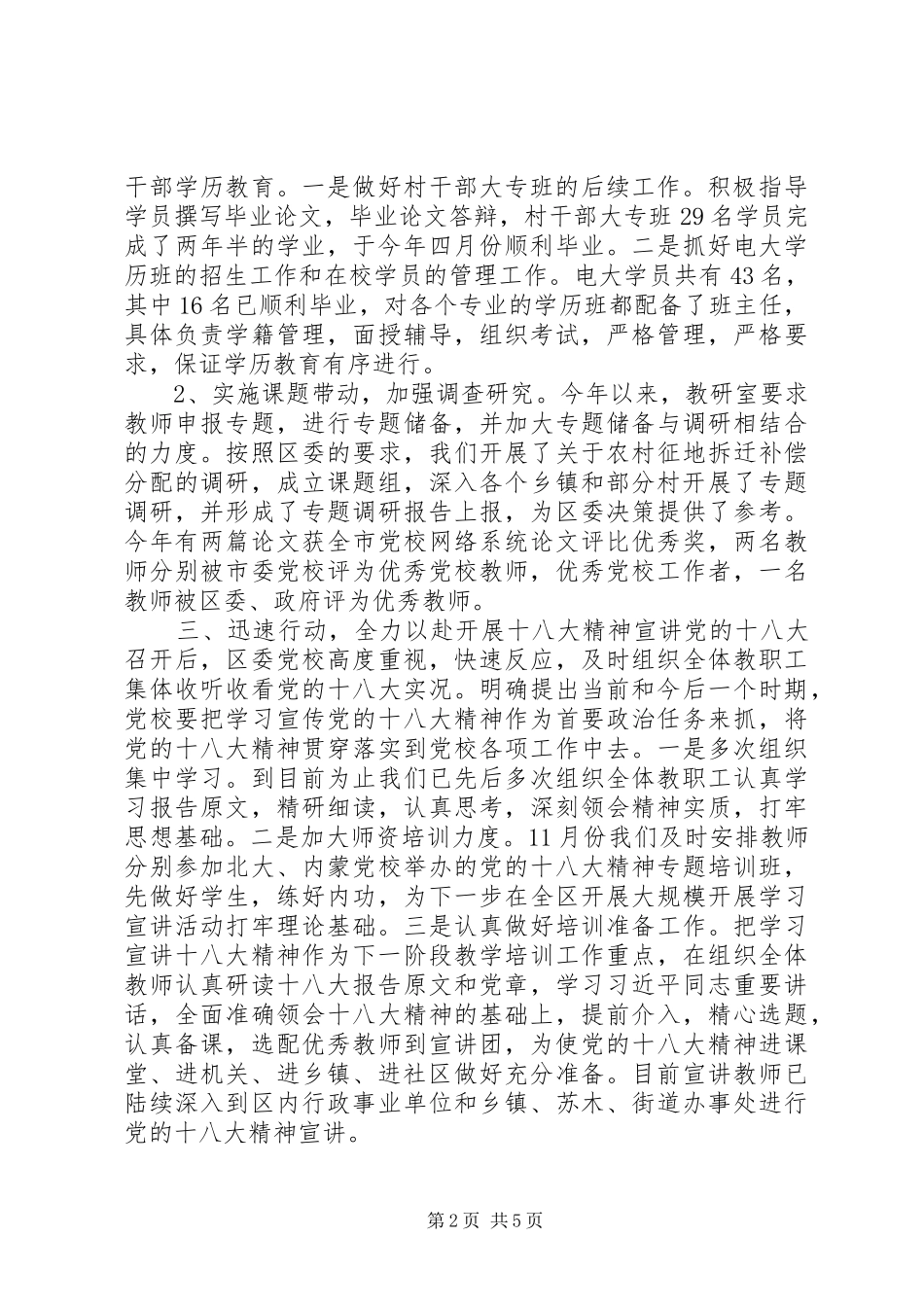区委党校工作总结_第2页