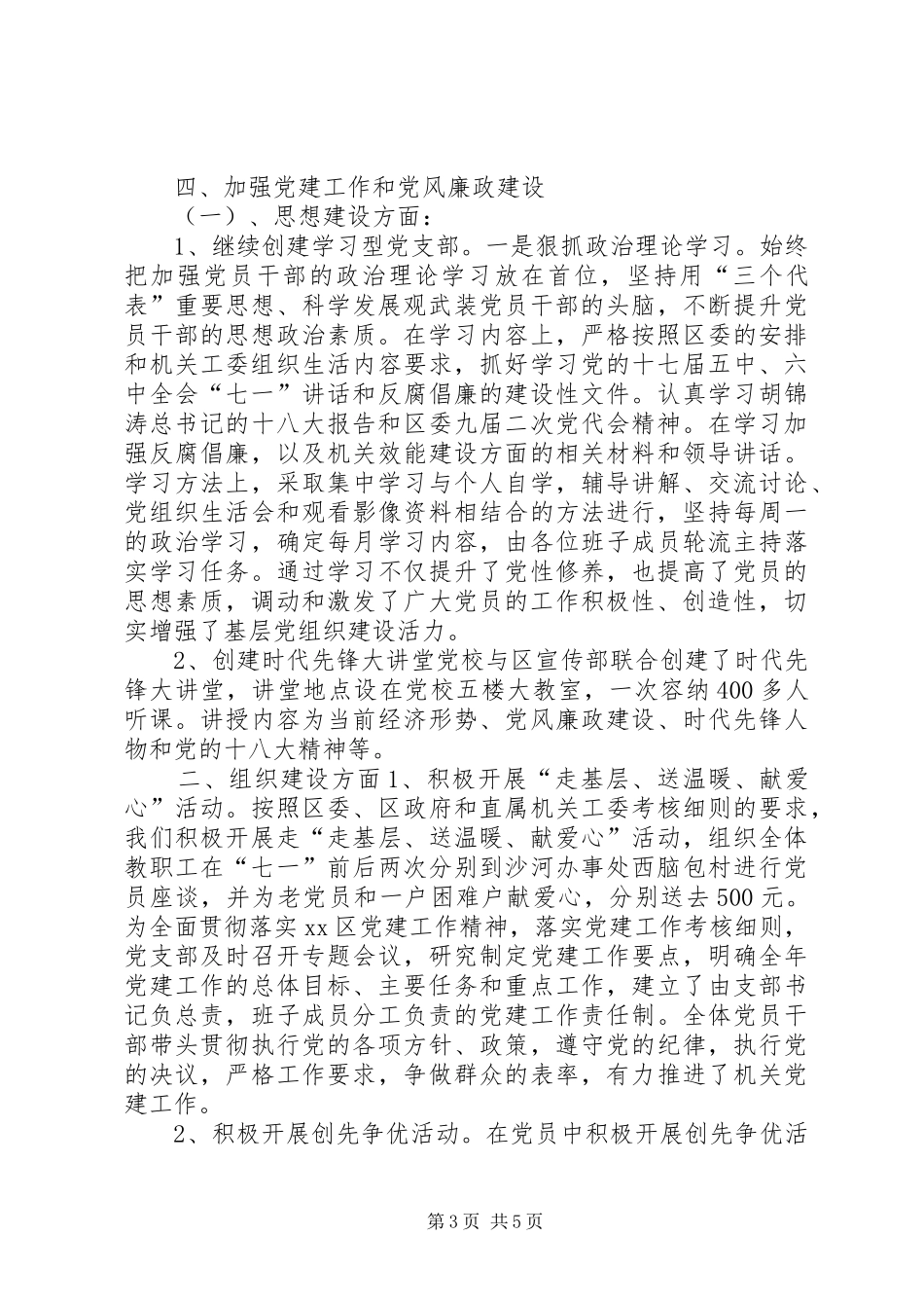 区委党校工作总结_第3页