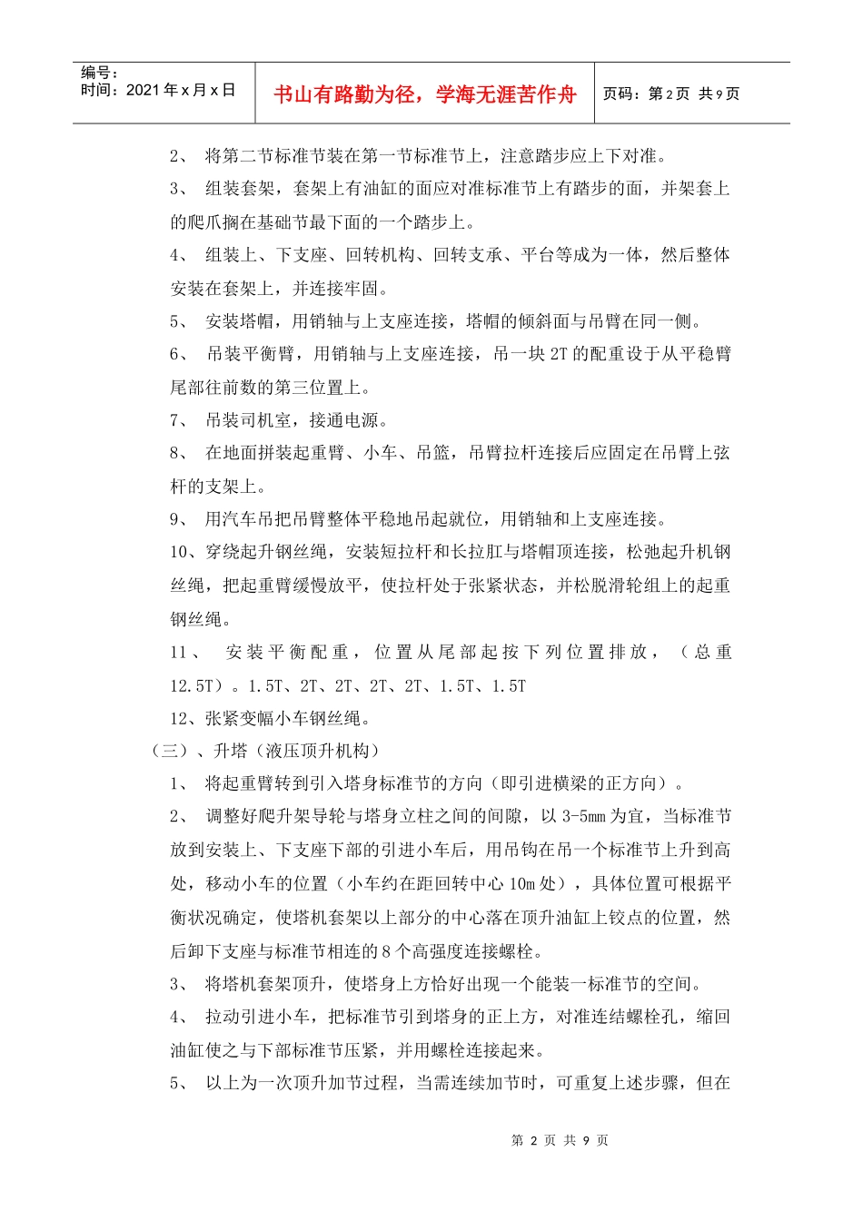 塔吊安拆专项施工方案(1)_第3页