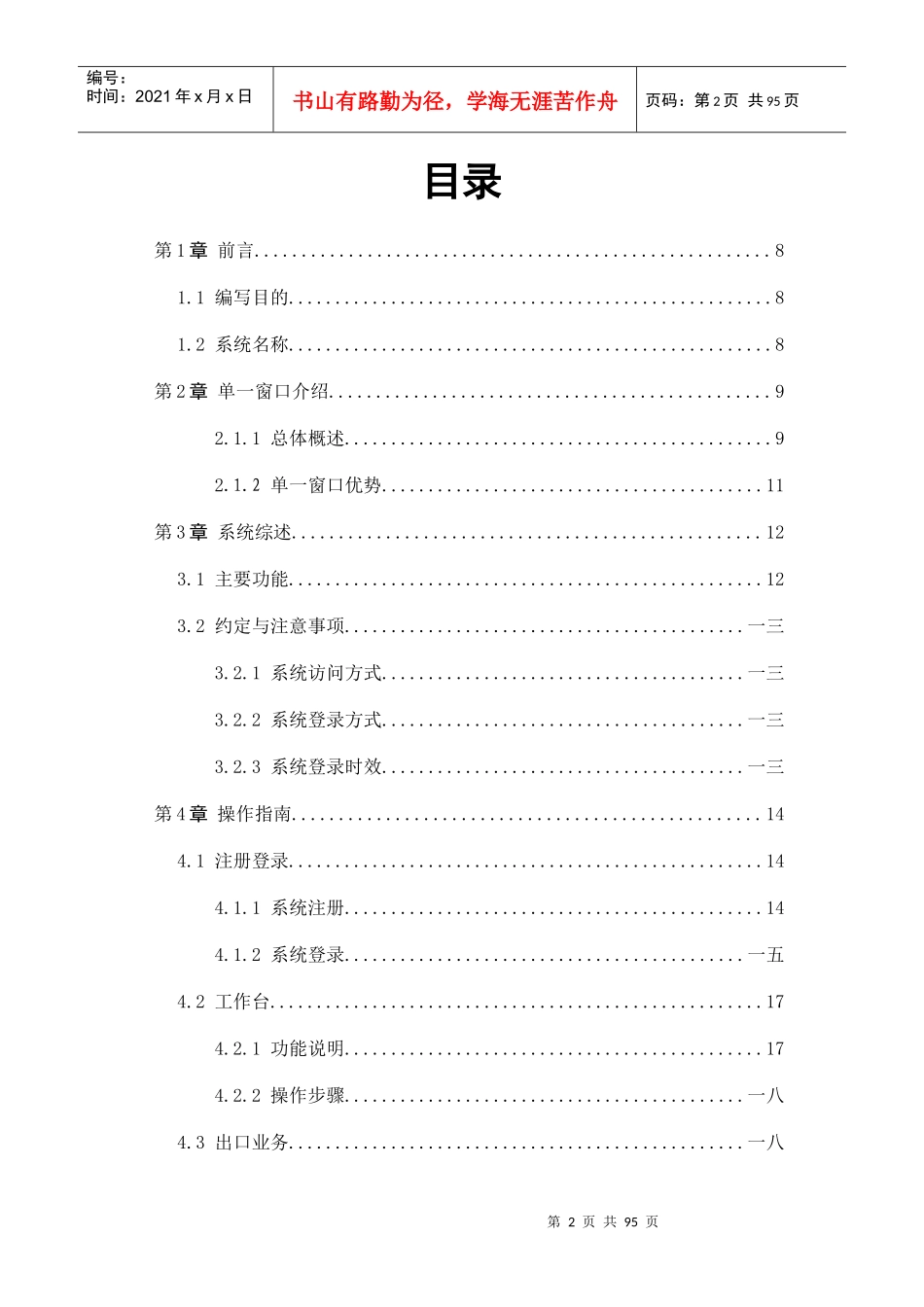 国际贸易单一窗口操作指南货物进出口系统分册_第2页