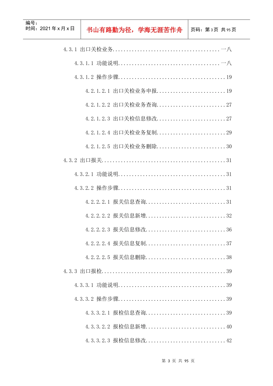 国际贸易单一窗口操作指南货物进出口系统分册_第3页