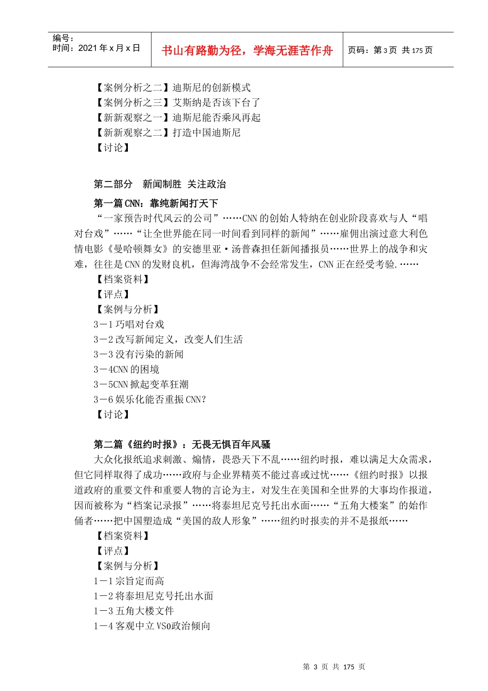 剖析著名媒体经典案例_第3页