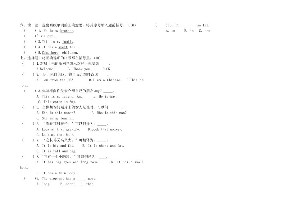 新版pep小学英语三年级下册第三单元测试题2 _第2页
