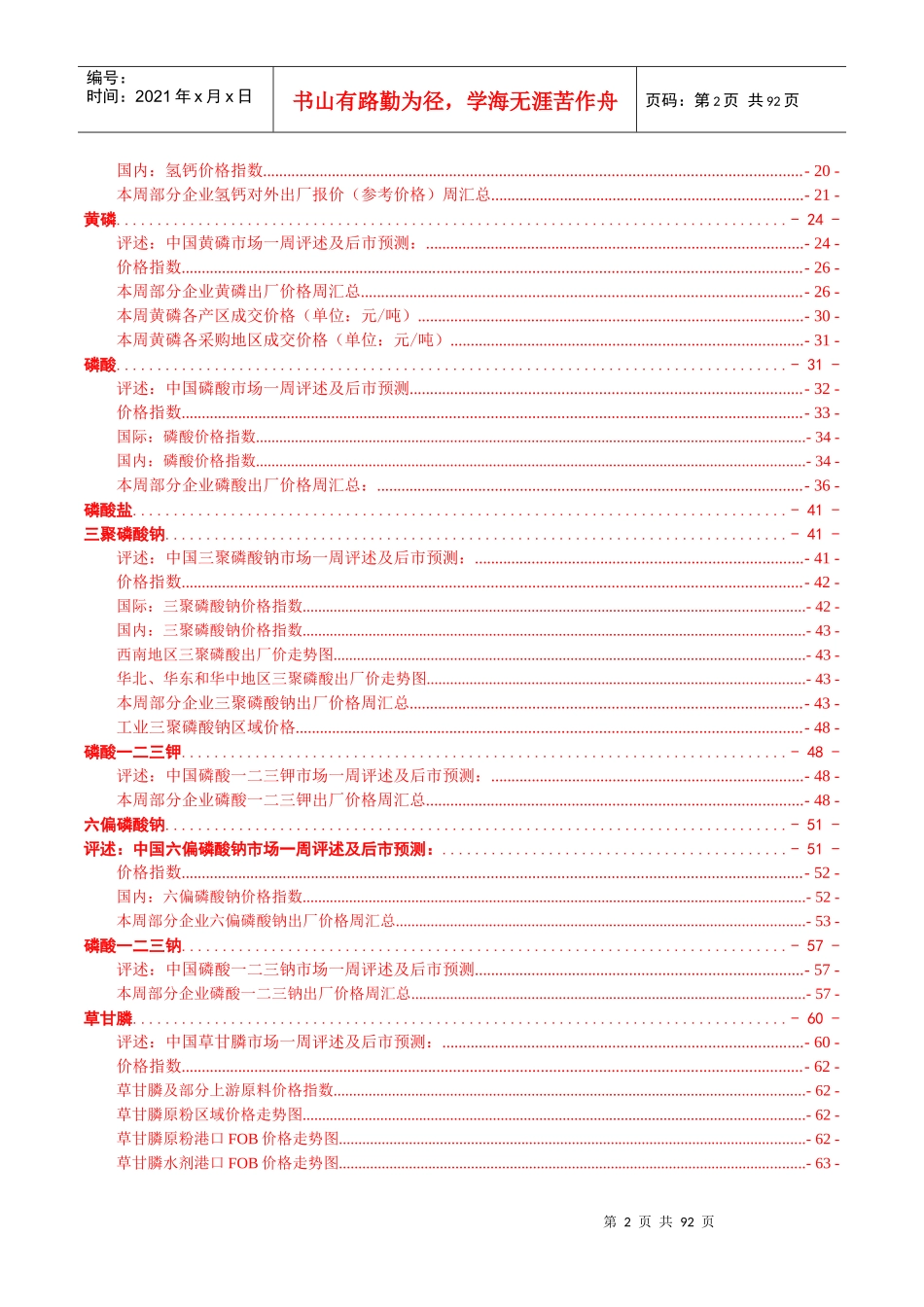中华商务网VIP服务周报：磷化工 XXXX0903_第2页