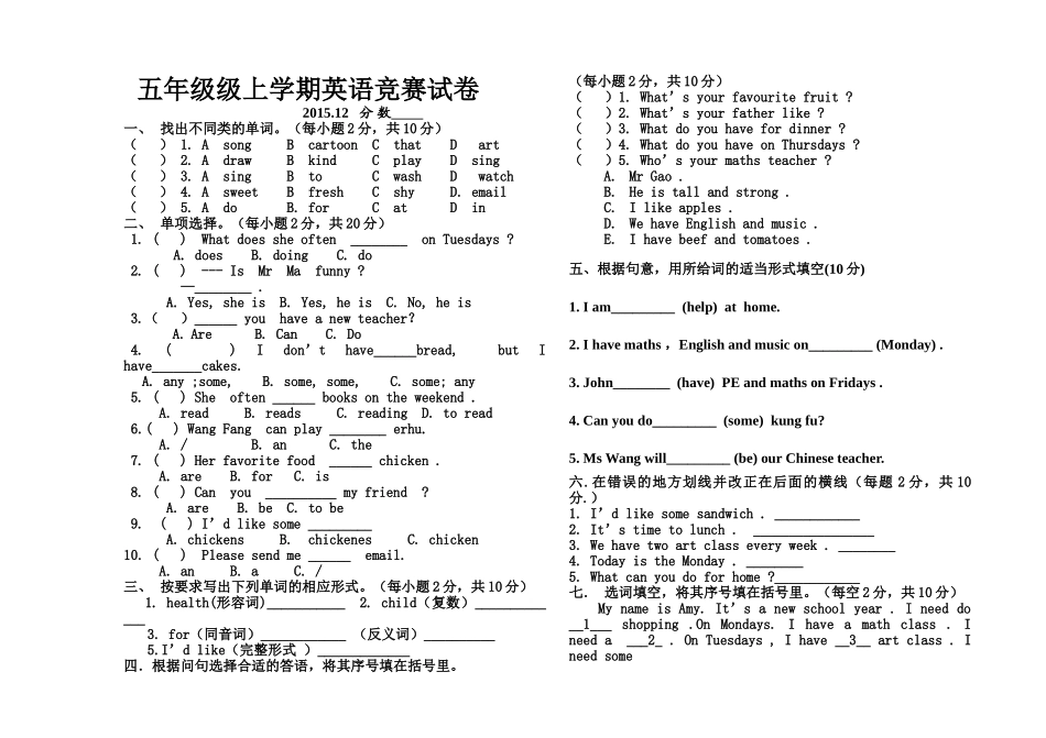 新版PEP五年级上学期英语竞赛试卷2 _第1页