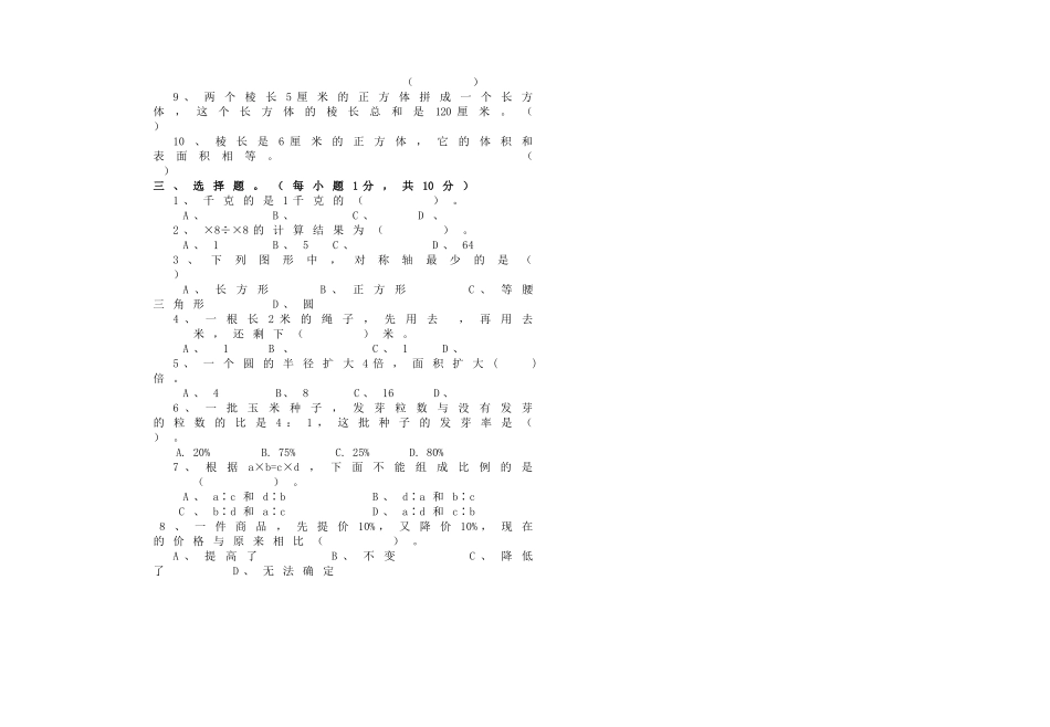 西吉县第一小学第二学期六年级数学竞赛试题卷 _第2页