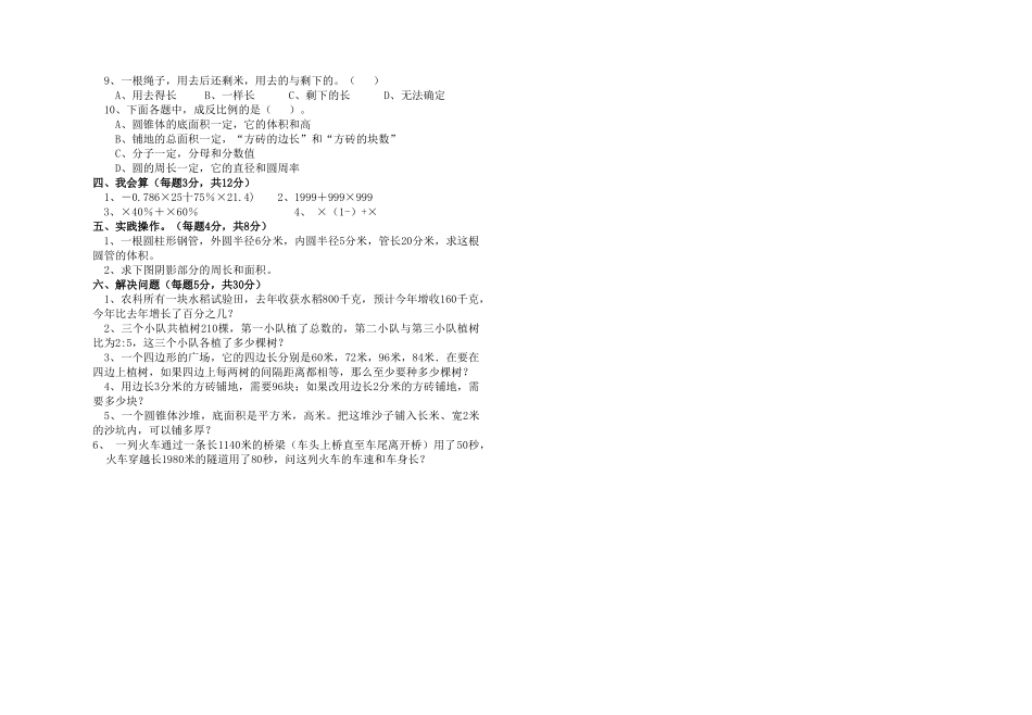 西吉县第一小学第二学期六年级数学竞赛试题卷 _第3页