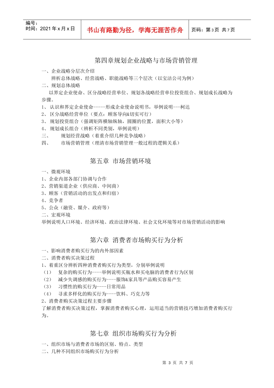 市场营销讲稿_第3页