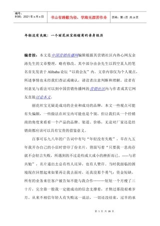 年轻没有失败：一个丽花丝宝经销商的亲身经历