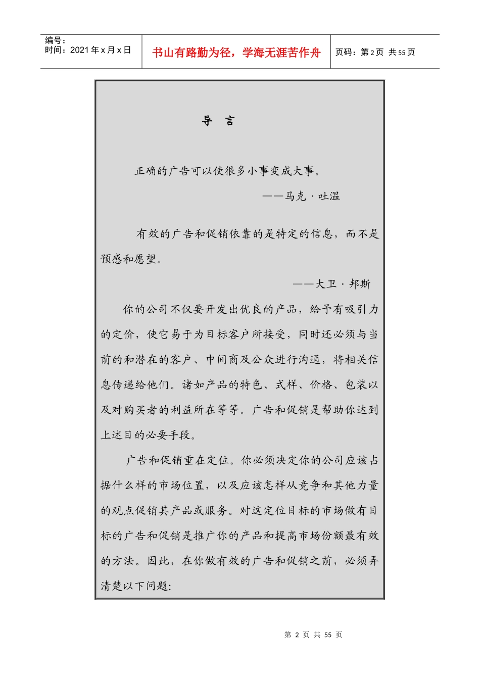 如何有效地利用广告与促销（DOC 30页）_第2页