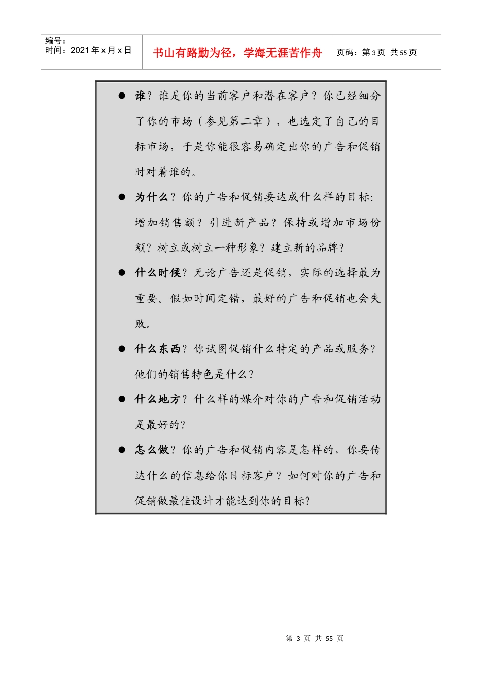 如何有效地利用广告与促销（DOC 30页）_第3页