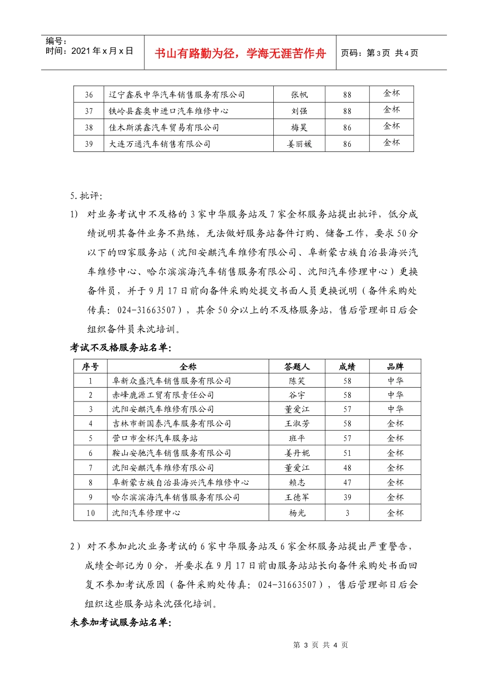 东北区域服务站备件业务考试总结_第3页