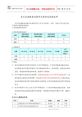 东北区域服务站备件业务考试总结