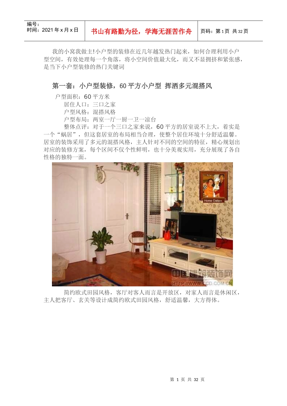 60平米小户型装修方案_第1页