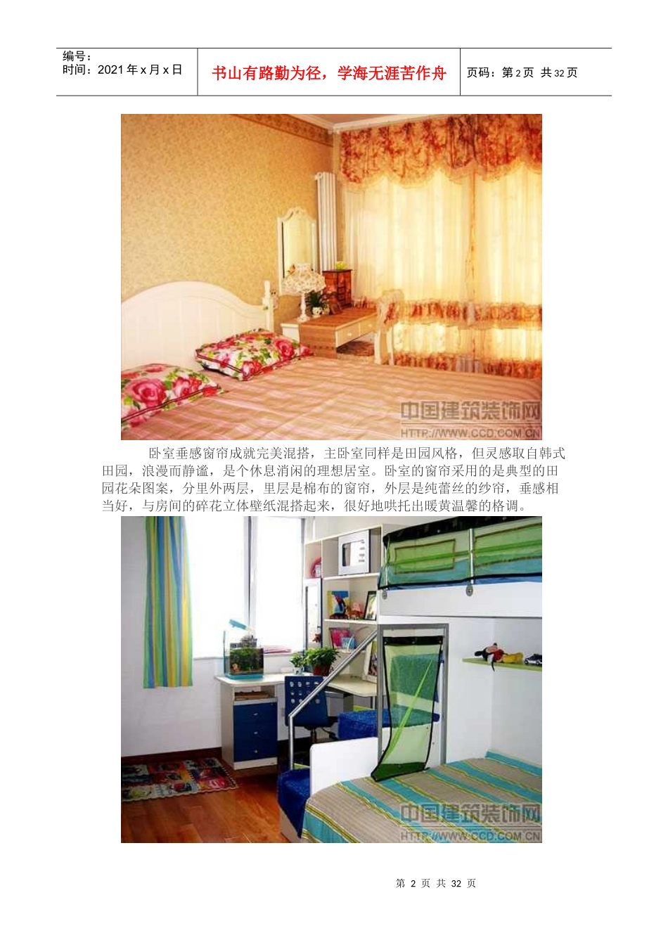 60平米小户型装修方案_第2页