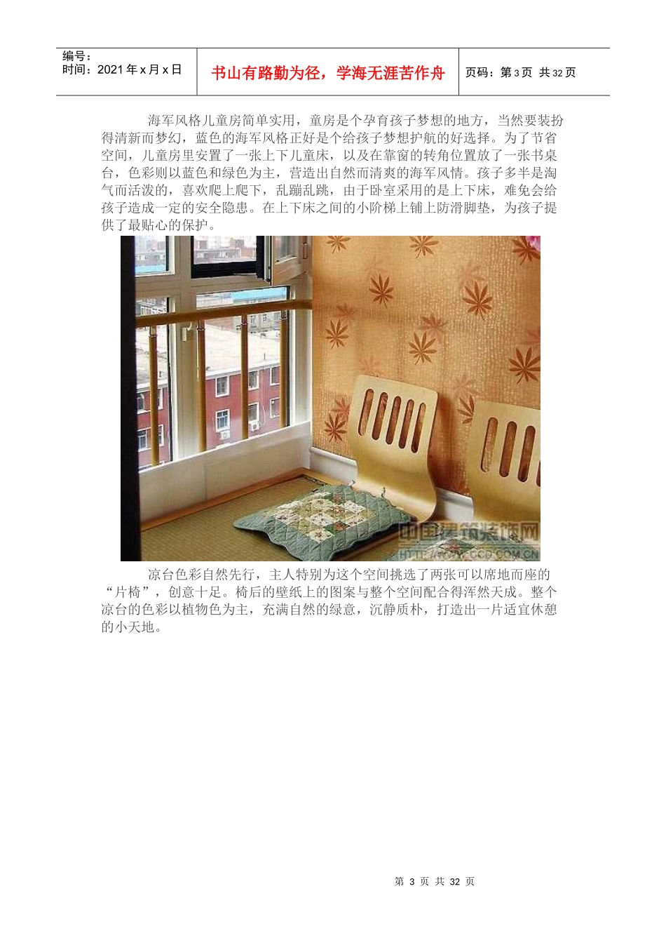 60平米小户型装修方案_第3页