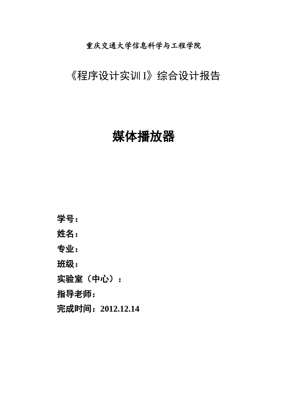 MFC媒体播放器综合设计报告_第1页