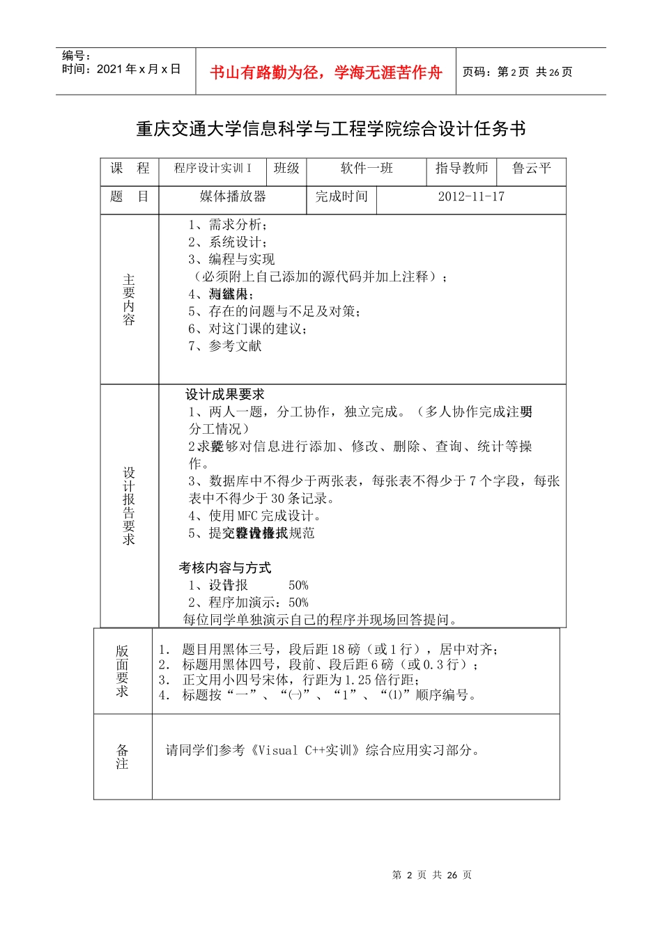 MFC媒体播放器综合设计报告_第2页