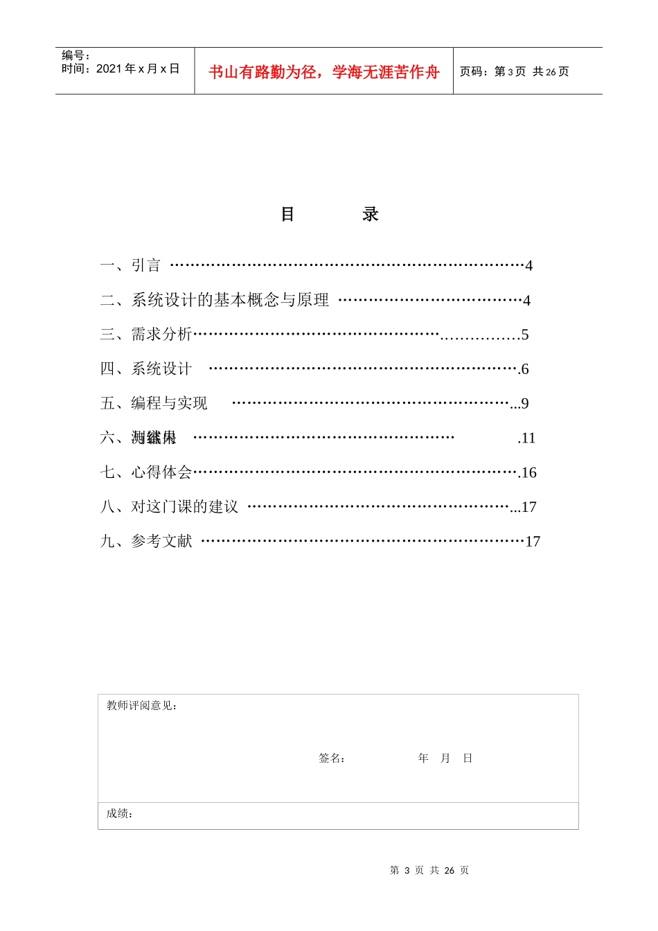 MFC媒体播放器综合设计报告_第3页