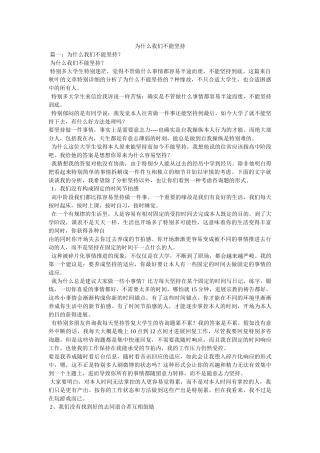 为什么我们不能坚持 
