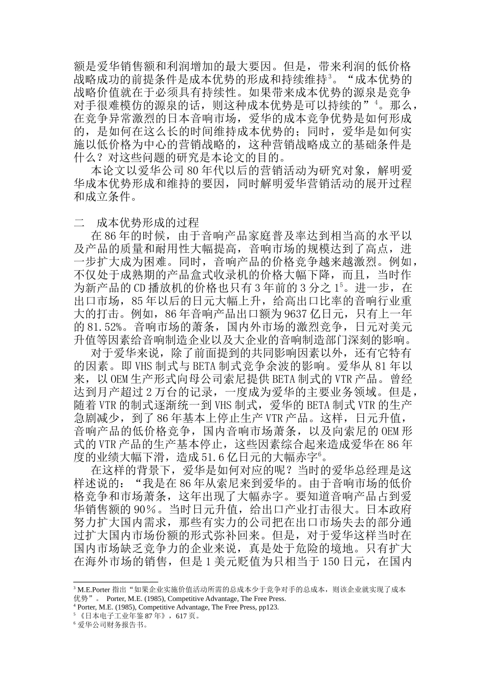 全球经营与国内市场营销（DOC 10页）_第2页