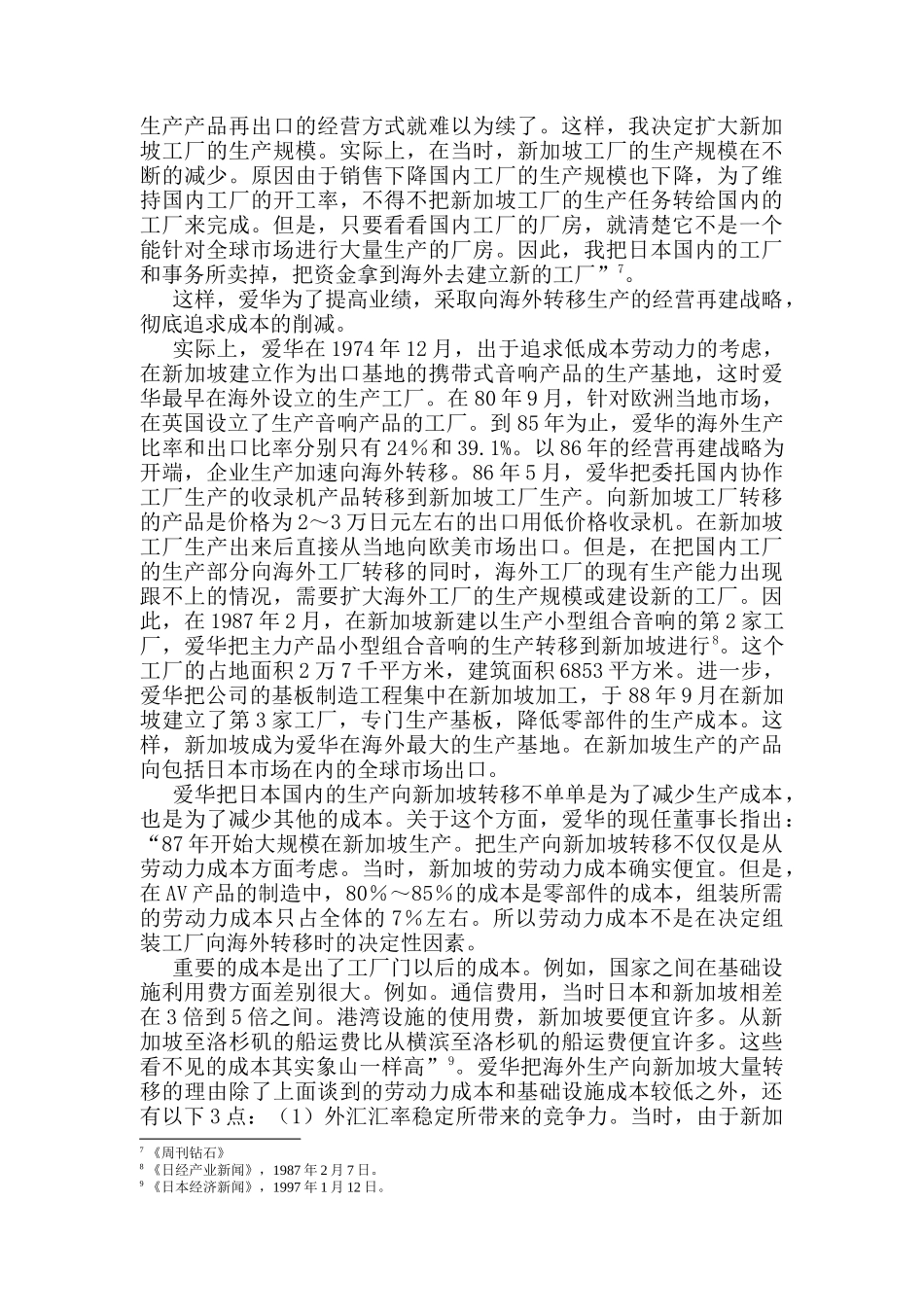 全球经营与国内市场营销（DOC 10页）_第3页