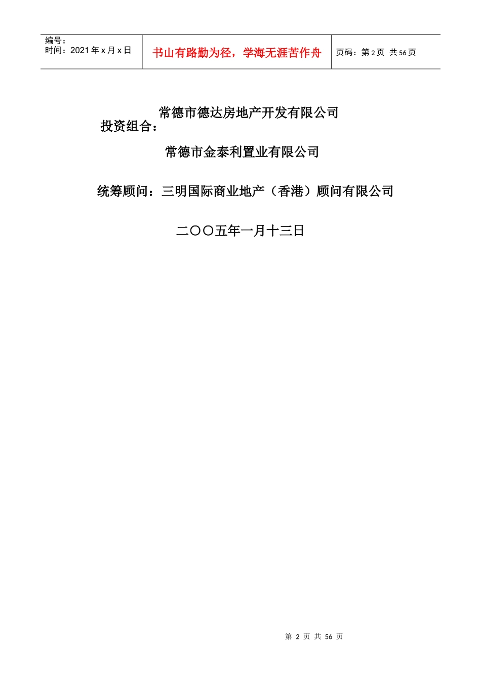 商业广场前期营销推广方案_第2页