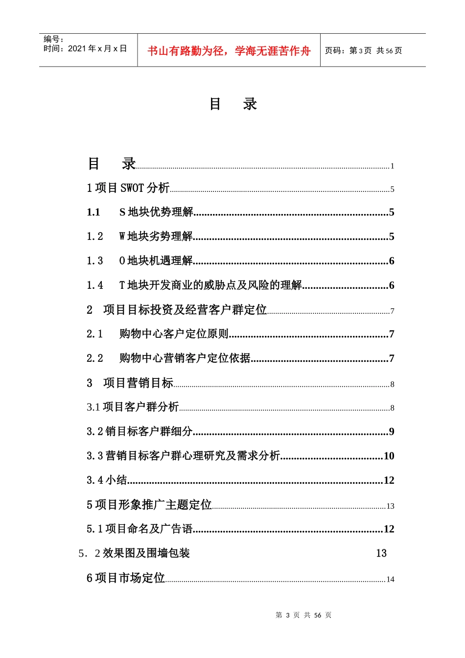 商业广场前期营销推广方案_第3页