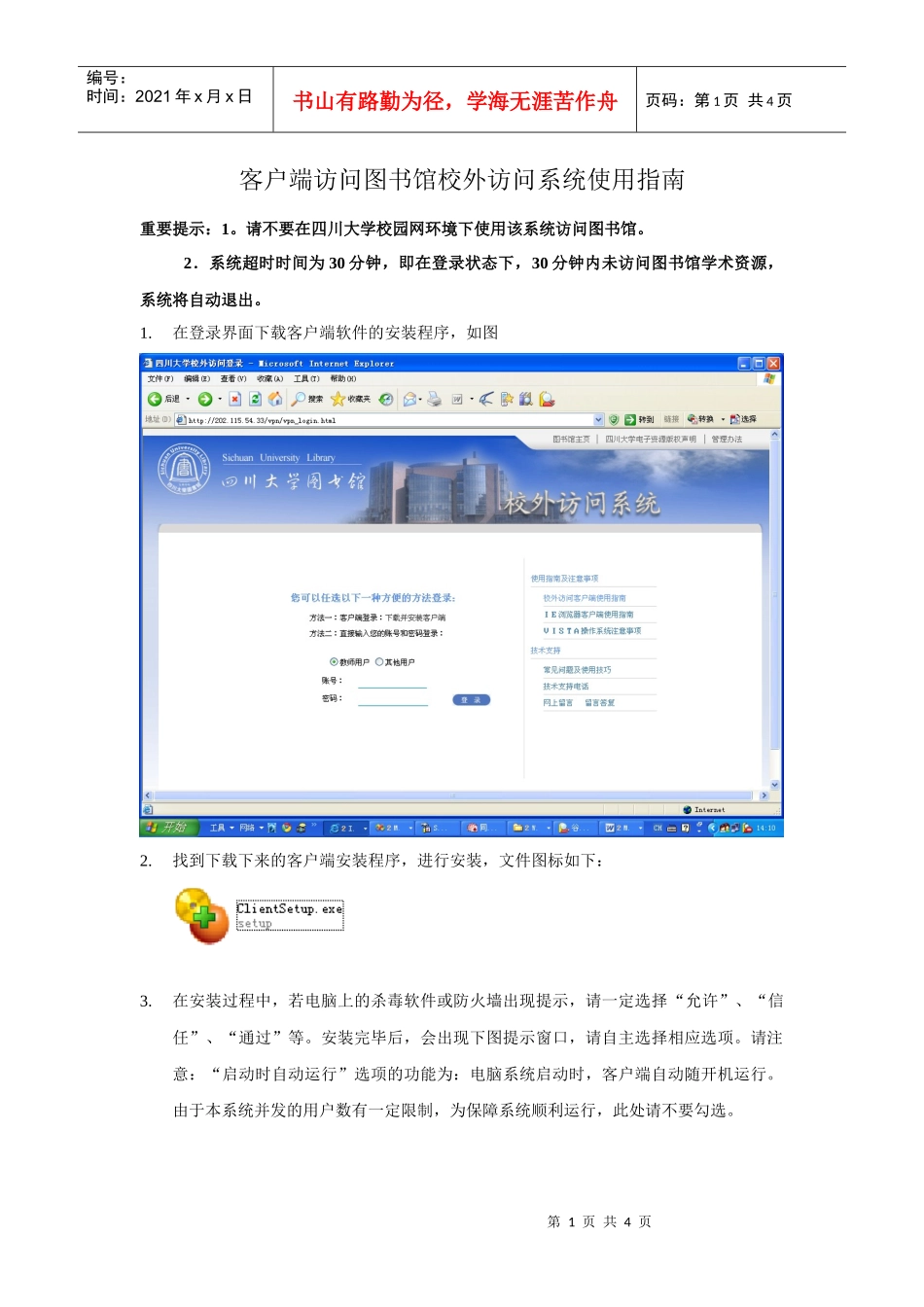 客户端访问图书馆校外访问系统使用指南_第1页