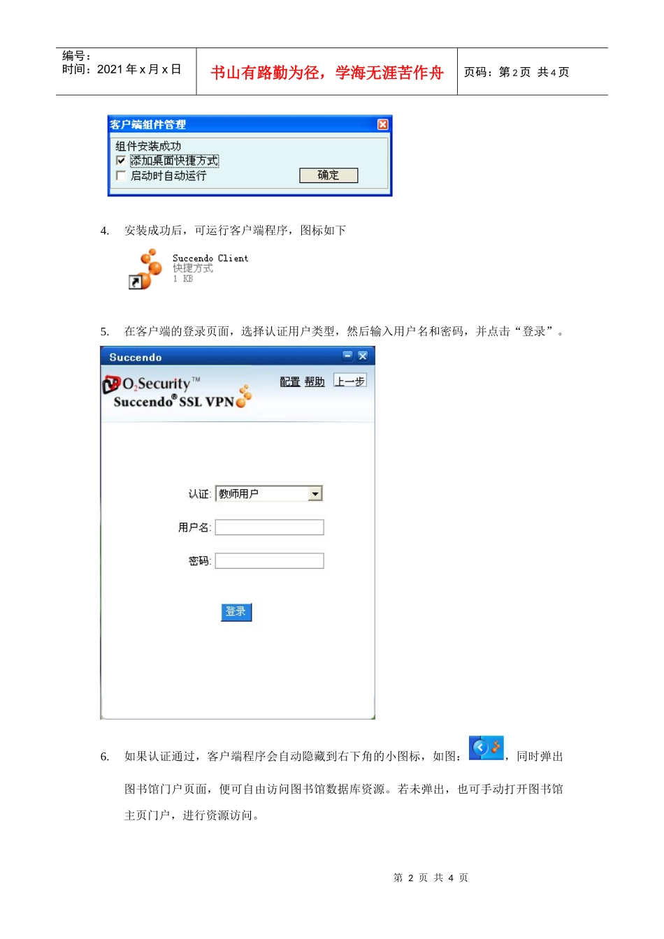 客户端访问图书馆校外访问系统使用指南_第2页