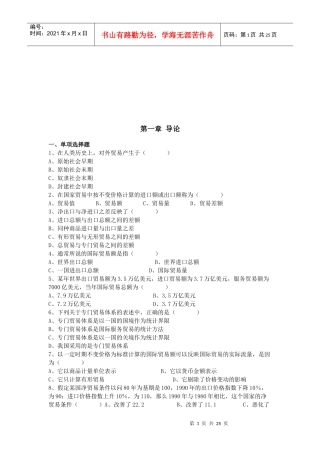 国际贸易新理论与古典贸易理论
