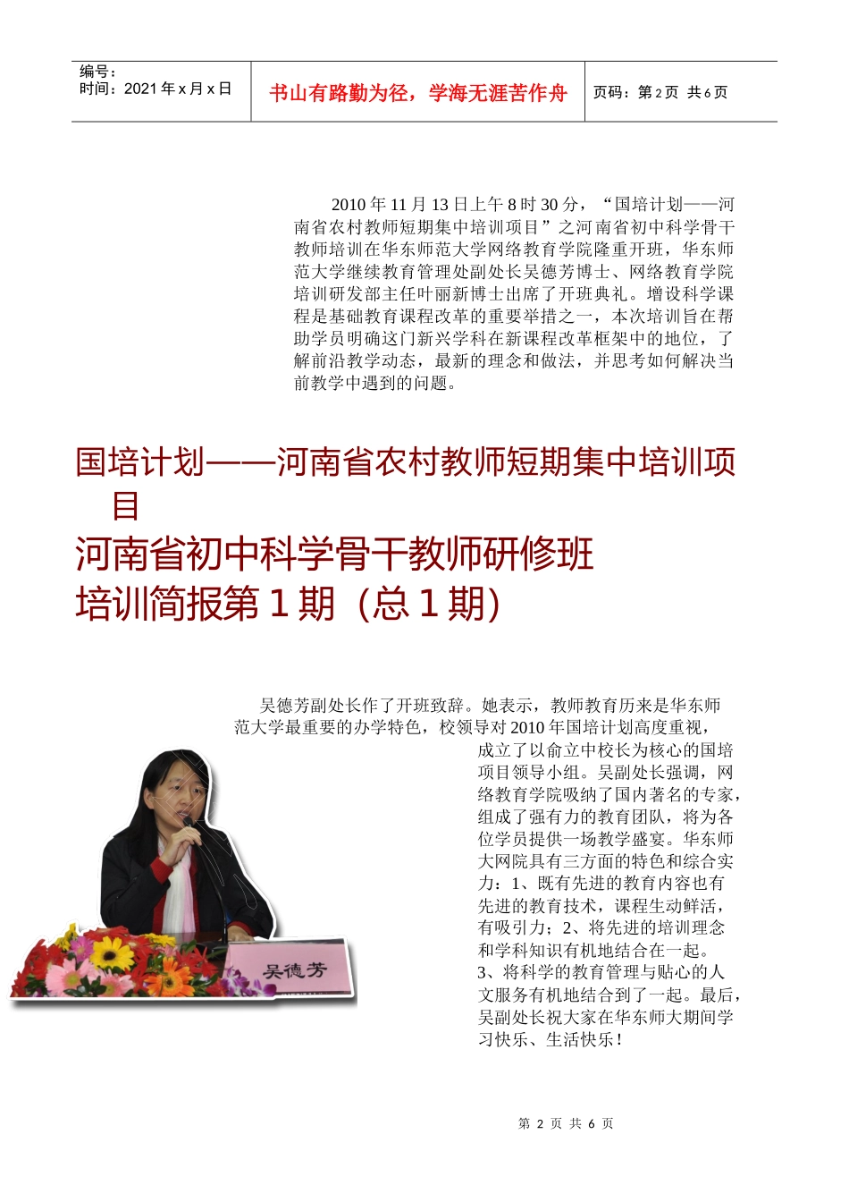 11 - 河南广播电视大学_第2页