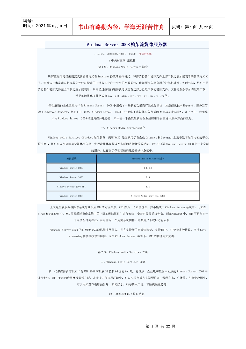 WindowsServer构架流媒体服务器_第1页