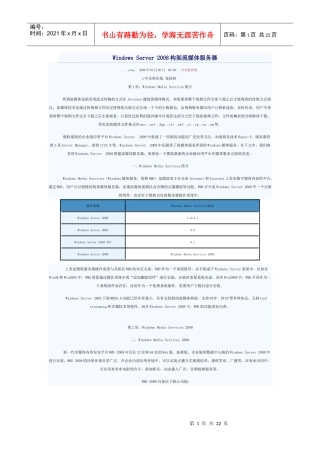 WindowsServer构架流媒体服务器