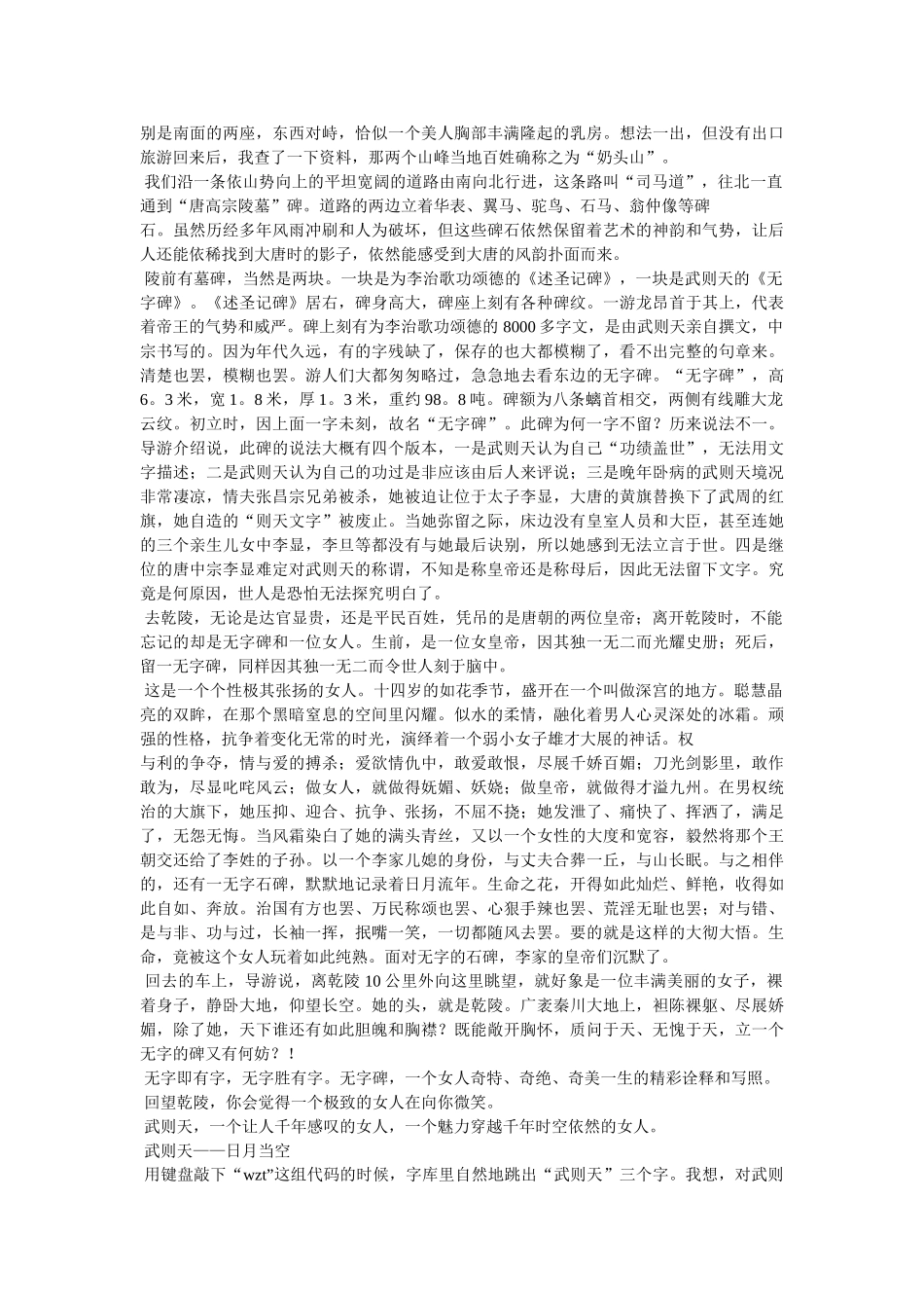 武则天,关于武则天的作文 _第2页