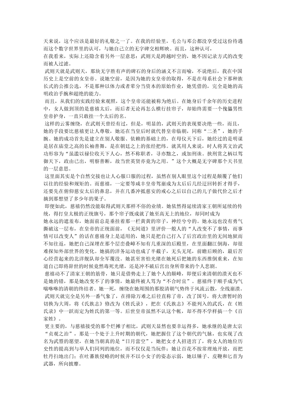 武则天,关于武则天的作文 _第3页