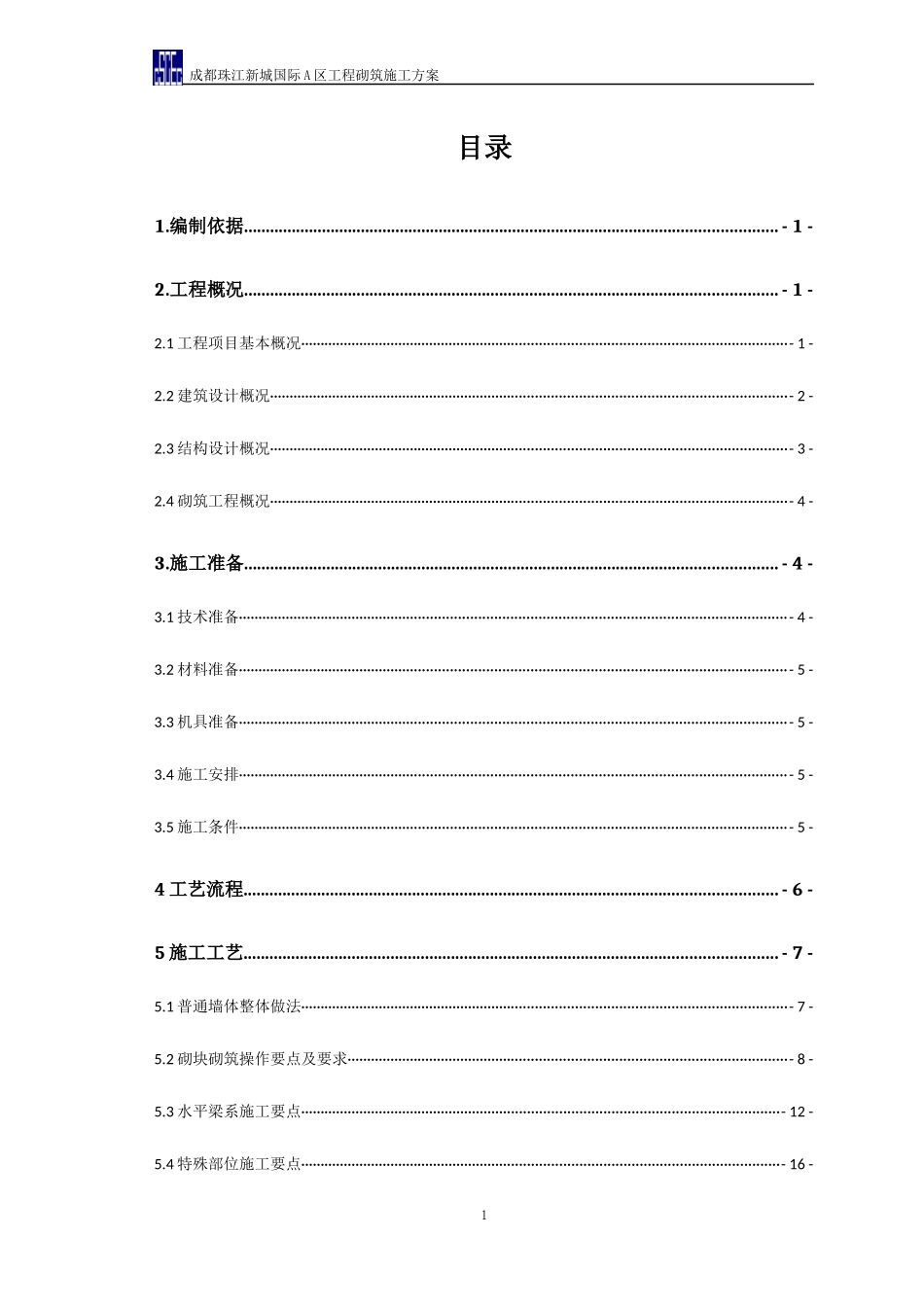 成都珠江新城国际A区砌筑工程施工方案_第1页