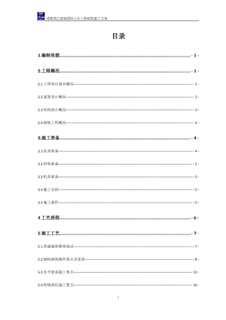成都珠江新城国际A区砌筑工程施工方案
