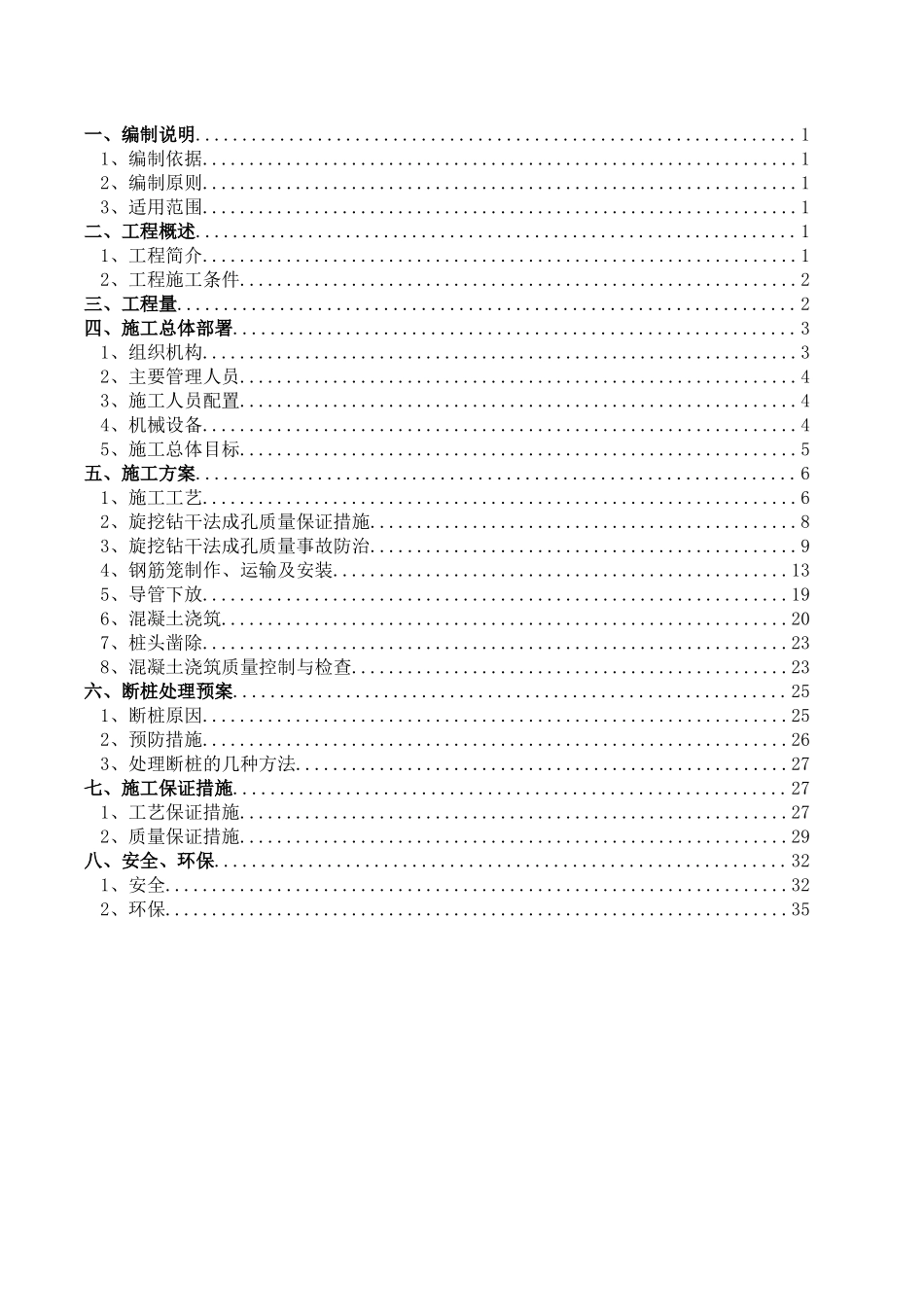 寺沟大桥桩基施工方案_第2页