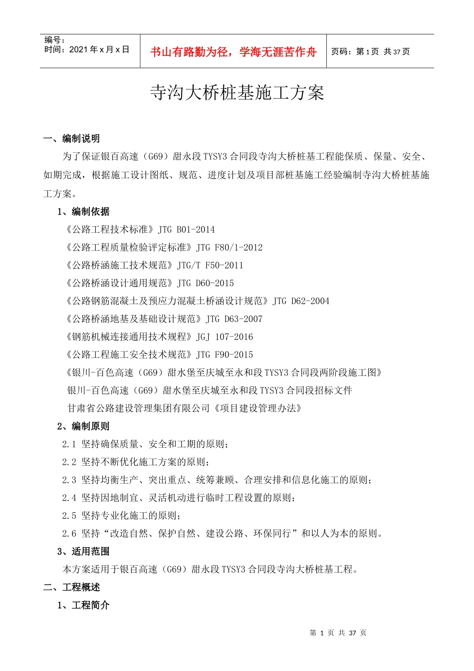 寺沟大桥桩基施工方案_第3页