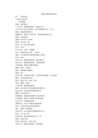 形容急速赶路的词语 