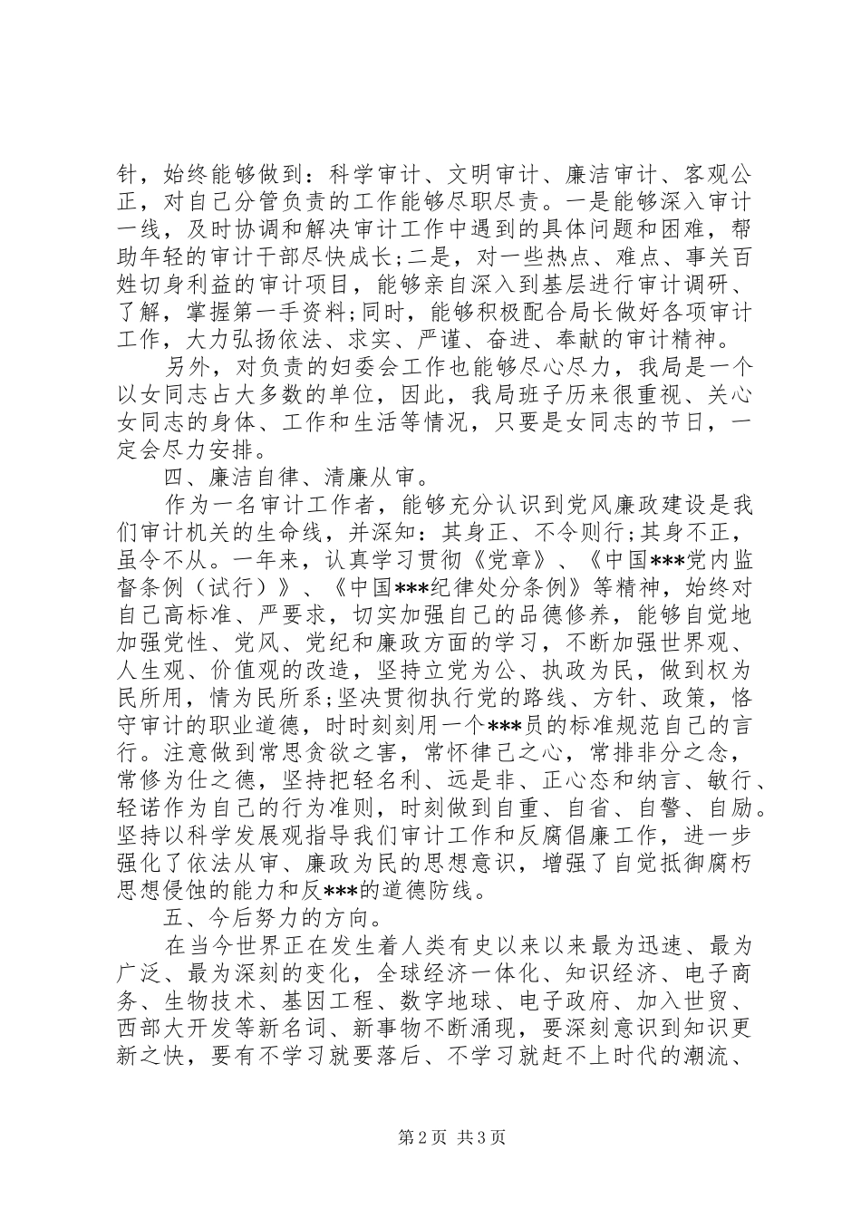 审计专员年终个人工作总结_第2页