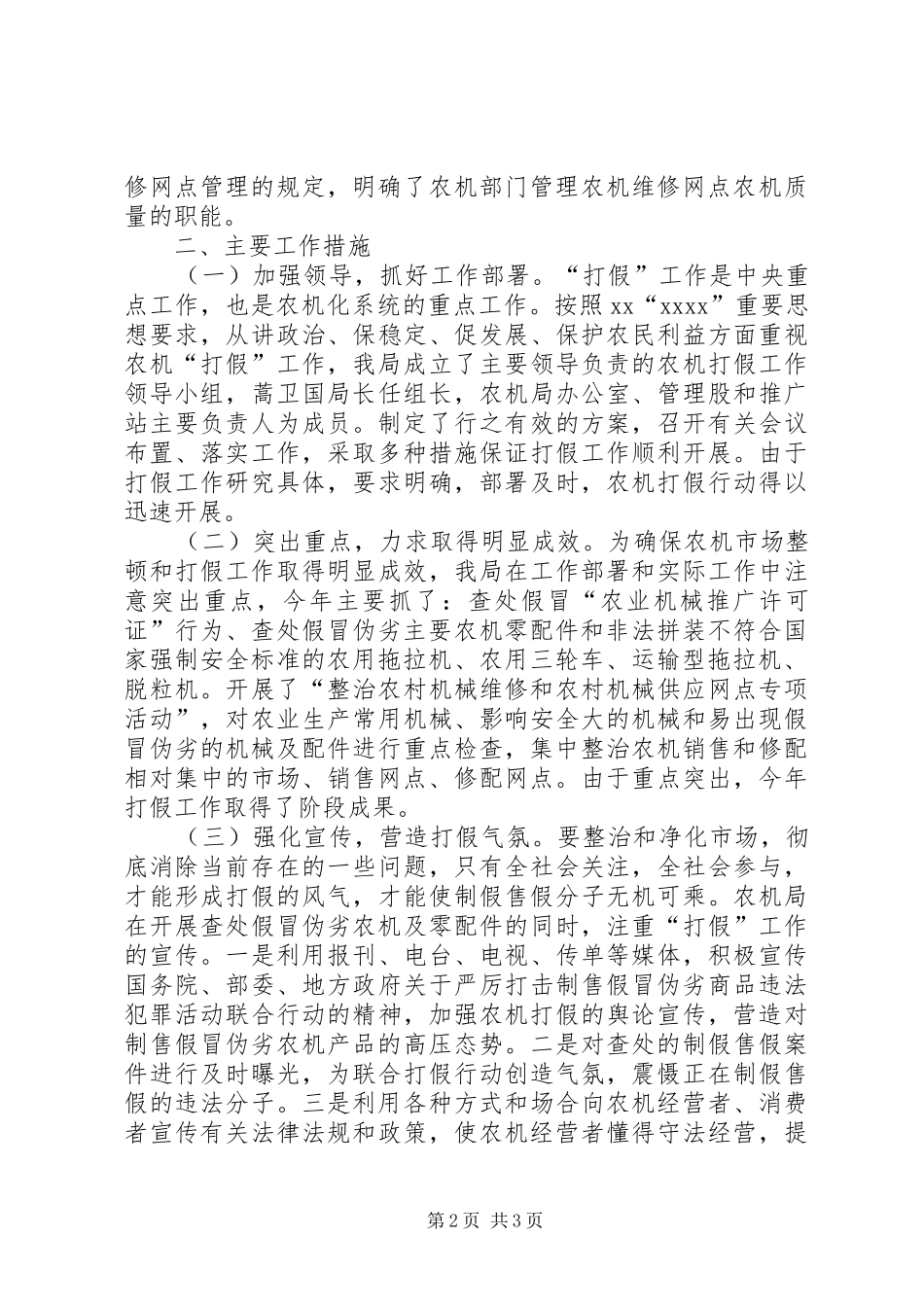 农机打假工作总结_第2页