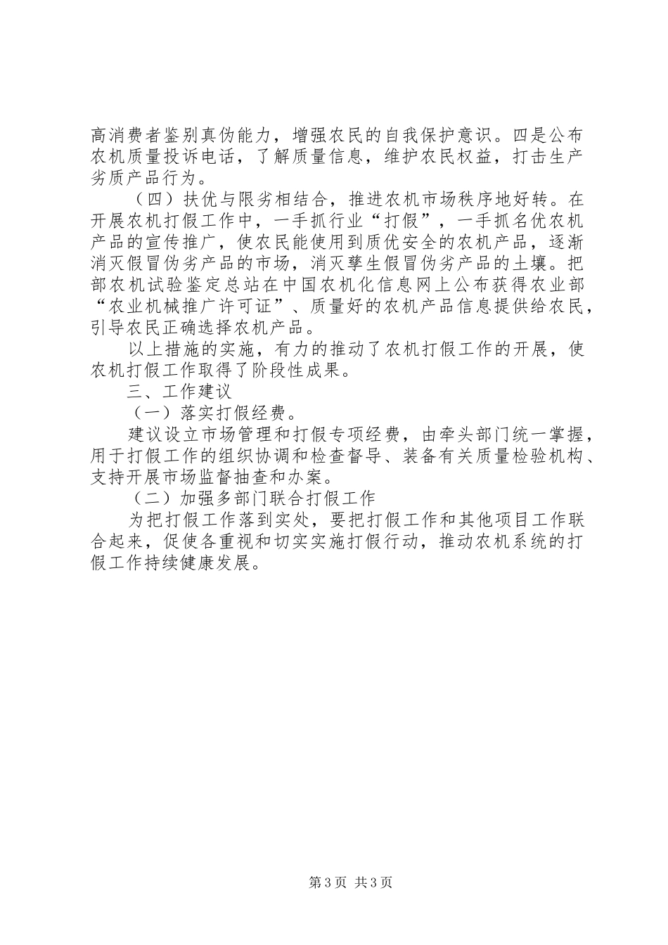 农机打假工作总结_第3页