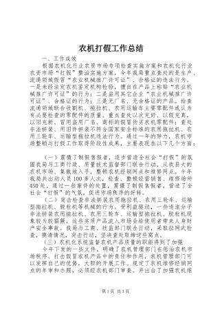 农机打假工作总结